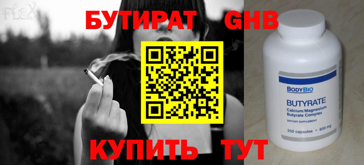 Бутират  Вход с VPN  Саянск  БУТИРАТ BDO 33% 