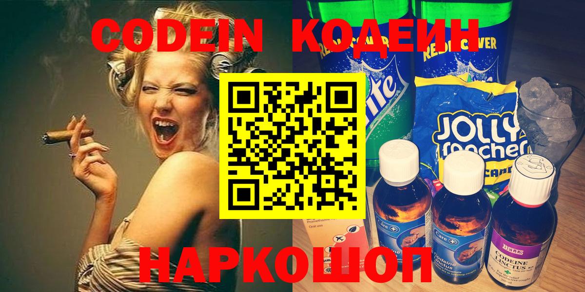 Codein напиток Lean (лин)  Вход с VPN  Саянск  Кодеин Purple Drank 