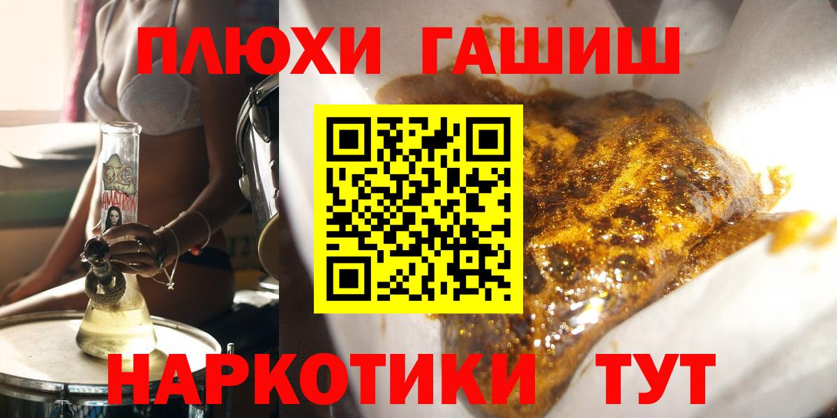 Саянск  ГАШ  ГАШ Premium  Вход с VPN  ГАШИШ Premium 