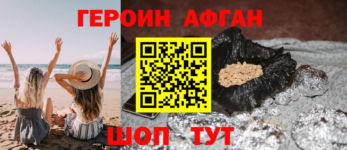 Героин хмурый Саянск