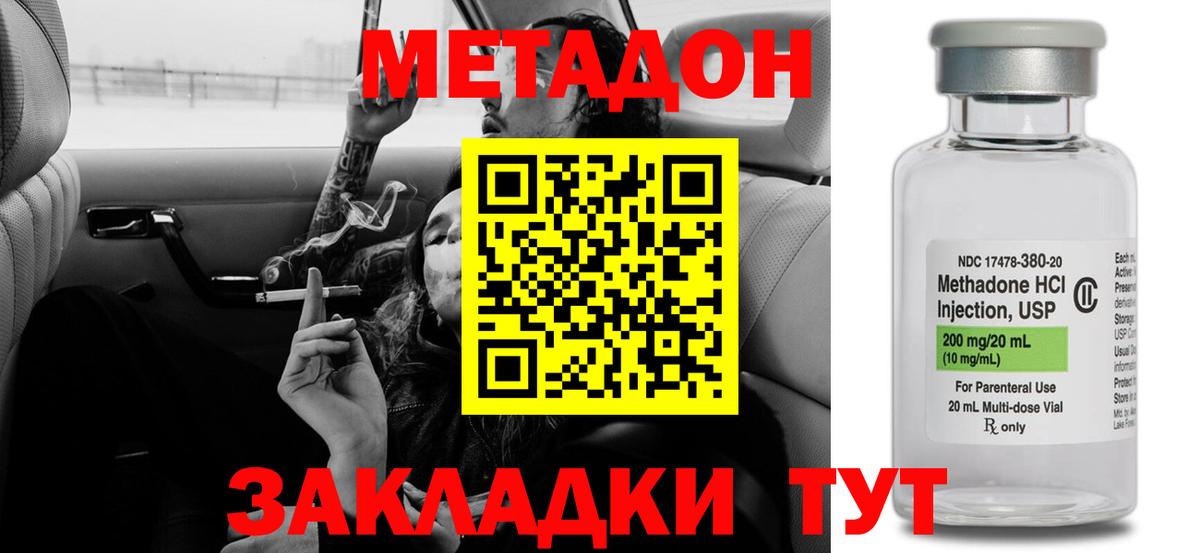 МЕТАДОН methadone Саянск
