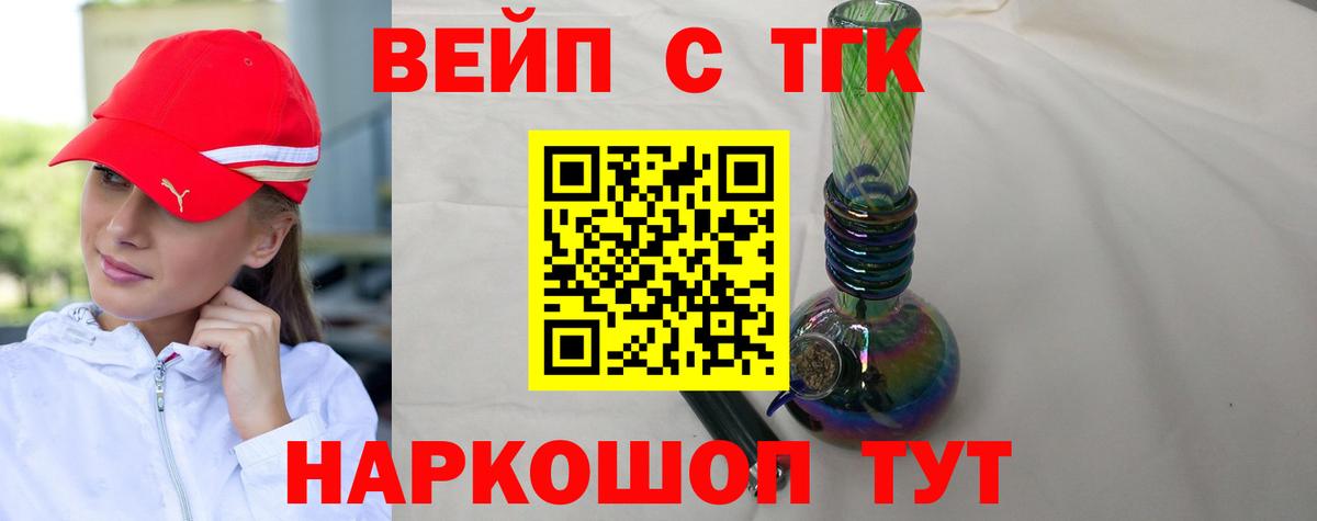 Дистиллят ТГК вейп  Вход с VPN  Саянск 
